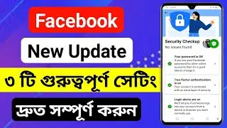 Facebook New Update Security Checkup Setting | ফেইসবুক নতুন আপডেট সম্পূর্ণ করুন| facebook new update