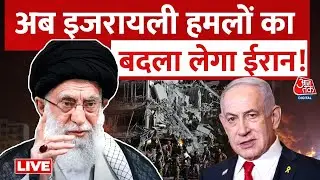 Israel Iran Conflict: अब इजरायली हमलों का बदला लेगा ईरान! | Ali Khamenei | Aaj Tak LIVE