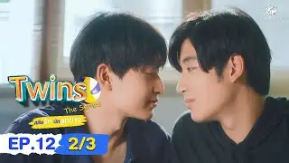 🏐Twins The​ Series​ สลับรัก​ นักลูกยาง EP12 (2/3) | ENG SUB
