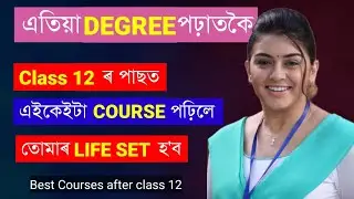 Best Courses After Class 12 in 2024 | Most Demanding Course | Best Short Term Course | Best Diploma