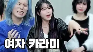 해봄 = 여자 카라미