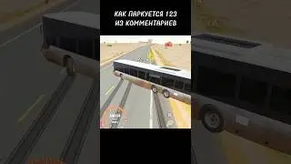 Как паркуются люди из комментариев🥹 #carparkingmultiplayer #shorts #car #drift
