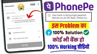 your bank is facing high payment failure on all upi apps. please try after some time 2025 - phonepe