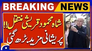 Shah Mahmood Qureshi Transferred to Kot Lakhpat Jail | Anti-Terrorism Court Order | Breaking News