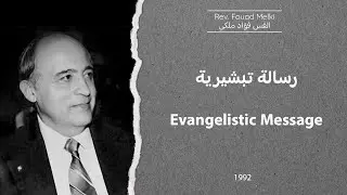 رسالة تبشيرية