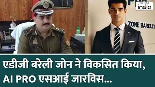ADG Bareilly Zone ने विकसित किया, AI PRO एसआई JARVIS | Tech | UP Police | IPS Ramit Sharma