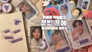 [아로하 브이로그 | 덕질로그] 문빈 마스킹 테이프 제작기 2️⃣ | 드디어 실물 등장 🫶🏻