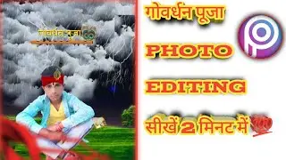 Govardhan Puja photo editing kaise karen💥🤔how to do govardhan puja photo editing with pics art&zwnj; ⬇️😱