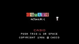 MSX Longplay [064] Koneko no Daibouken: Chibi-chan ga Iku