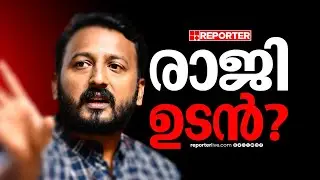 രാഹുലിന്റെ രാജി ആവശ്യപ്പെട്ട് KPCC, ഹൈക്കമാന്‍ഡിനെ നിലപാട് അറിയിച്ചു | KPCC