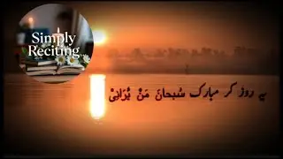 Yeh roz ker mubarak.... یہ روز کر مبارک سبحان من یرانی @simply-reciting 