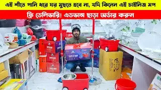 Smart Bucket Mop - Mop the house without touching cold water | Mop Bucket Price in Bangladesh | M...