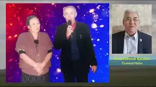 Амантай 2023 2