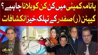Panama Papers Case | Big Revelations | Captain (R) Safdar Tell Inside Story | Dr Danish