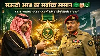 पाकिस्तान और सऊदी अरब ने सितंबर 2025 में Strategic Mutual Defence Agreement (SMDA) पर साइन किए