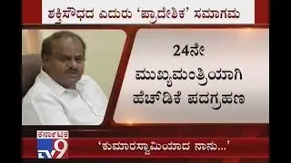 HD Kumaraswamy To Be Sworn In As CM Today, Deputy CM, Speaker Posts Go To Congress