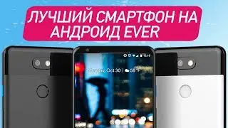 Google Pixel 3 - Первый взгляд