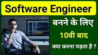 10वी बाद सॉफ्टवेयर इंजीनियर बनने के लिए क्या करना पड़ता है ? || Software Engineer After 10th ||
