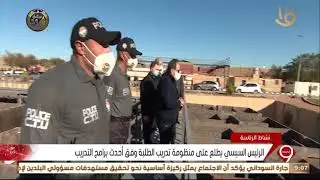 نشرة التاسعة| متحدث الرئاسة: الرئيس السيسي يتفقد أكاديمية الشرطة