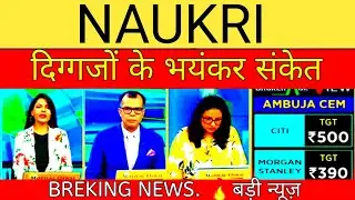 naukari share,naukri share latest news,naukri share latest news today,naukri share result,naukri