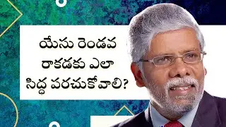 How to prepare for the Second coming of Jesus? | Pastor M Vedanayakam Messages | Subhavaartha TV