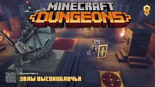 Залы Высокоблочья - Minecraft Dungeons#14.Xbox One.