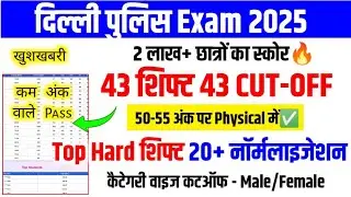 DELHI POLICE CUT OFF 2025🔥DELHI POLICE EXPECTED CUT OFF 2025/DELHI POLICE CONSTABLE CUT OFF 2025