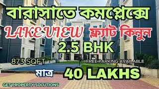 🔶Ad No. 119🔶2.5 BHK Flat for Sell in Barasat Lake View Residential Complex 873sqft 1st Floor at 40L