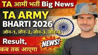 TA Army Open Rally Bharti 2026 | TA Army Result 2026 | TA Army Rally 2025 Notification October News