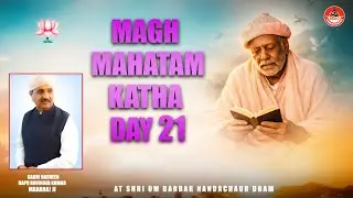 MAAGH MAHATAM KATHA DAY 22 05-02-2026