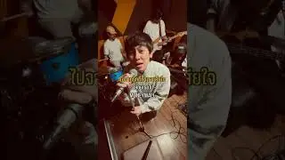 และฉันคงต้องปล่อยเธอไป 🥺 #เพลงใหม่ #MONEYWALLband
