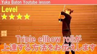 YUKA BATON LESSON  TRIPLE ELBOW ROLL TECHNIQUE VIDEO