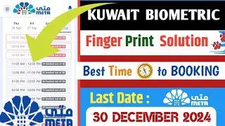 kuwait biometric appointment booking time || Kuwait biometric appointment || biometric