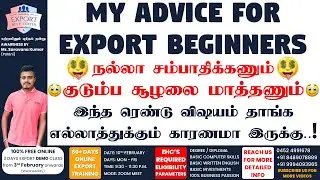 My Advice for Export Beginners by Mr. Saravana Kumar (Palani) #exportism #exporthelpcenter #EHCArmy