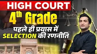 High Court 4th Grade strategy : How to crack High court 4th Grade Exam 2025