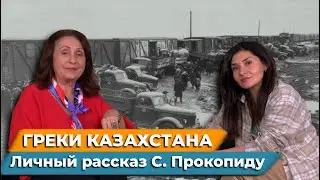 Греки Казахстана | Депортация, жизнь при советском союзе, репатриация в Грецию