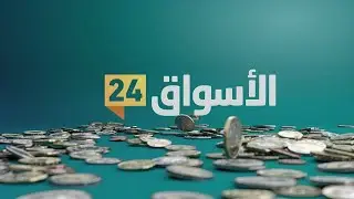 مباشر.. ابرز ما جاء في جلسة تداول سوق العراق للأوراق المالية | الأثنين 19-1-2026