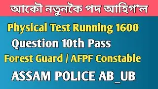 Assam Police/Forest Guard/AFPF Constable Physical Test Running1600
