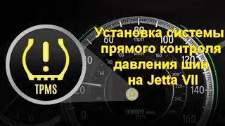 Installing a Direct Tire Pressure Monitoring System on a Jetta VII