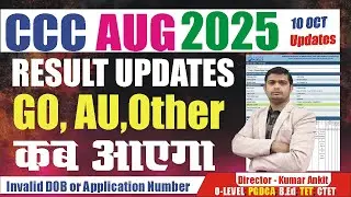 🛑CCC August Result  GO Ka Kab Ayega | CCC AU Ka Result Kab Ayega | CCC GO Result #ccc_august_result