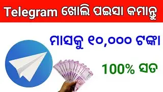 How earning money from telegram odia // Earning app odia