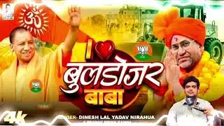 🔥 I Love Bulldozer | Bulldozer Baba Song | New Trending Desi Song 2025 | DJ Remix Hit