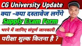 Supply Exam Form के लिए आवश्यक दस्तावेज ll CG University Supply Exam New Update 2023