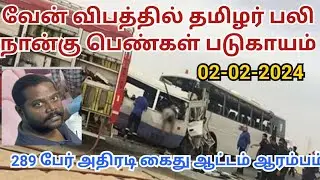 kuwait tamil news |2-FEB-24 | Kuwait Tamil Media | kuwait news tamil | gulf news #குவைத்செய்திகள்