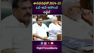 AP Assembly vote on account Budget | #apgoverment #jagan #trending #political