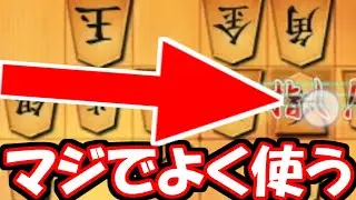 嬉野流使いは絶対必修な強襲手筋【嬉野流VS中飛車他】