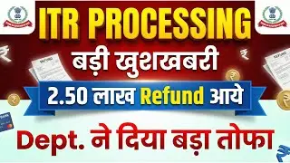2 50 लाख लोगो को मिला TDS Refund  इस महीने सबको मिलेगा  ITR Not Processed Refund Not Receive