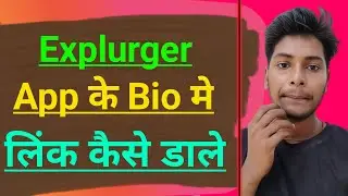Explurger app ke bio me link kaise dale | explurger me link kaise dale | explurger me link kese dale