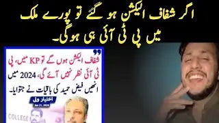 Pakistani funny Politicians | Satire Reaction on Pakistani Politicians GupShups 