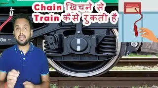 what is Chain pulling in train | train ki chain khichne se kya hoga | chain pulling | Gyanofy #25